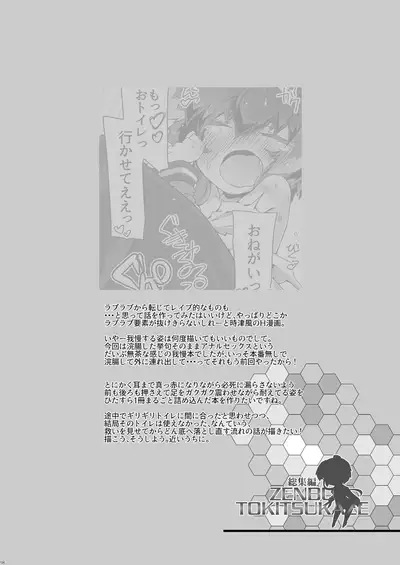 [Narumiya (Narumiya)] Omnibus ZENBU TOKITSUKAZE (Kantai Collection -KanColle-) [Digital]