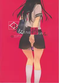 (C93) [Murakami Suigun no Yakata (Murakami Suigun)] Shoujo-tachi wa Shibarareru. [Chinese] [靴下汉化组]