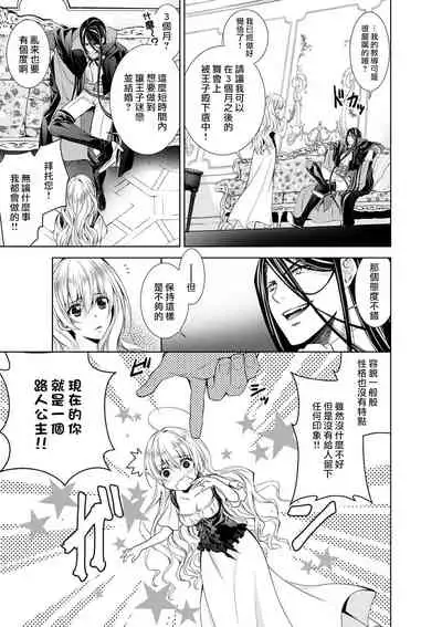 Cinderella ni wa Narimasen! Mob Chara Hime wa Midara na Akuma ni Miirarete | 我才不做灰姑娘!路人公主被淫亂惡魔迷得神魂顛倒 1-5