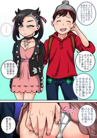 Pokémon Sword Shield Rakugaki Matome