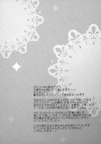 (C88) [Otona Shuppan (Hitsuji Takako)] Fumio no Yuuwaku Date (Girl Friend BETA)