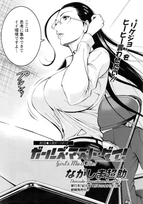 Girls Must Die! Ch.1-7