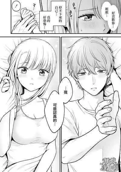 [Goku-raku seikatsu/ oni ga meiru] dekiai otōto ni semara rete ~ mise aikara fureai e ~｜溺爱系弟弟强迫我做～相望至相拥～[中文] [橄榄汉化组]