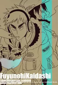(C81) [Chireneblue (Kogawa Seiji)] FuyunohiKaidashi (Yowamushi Pedal)