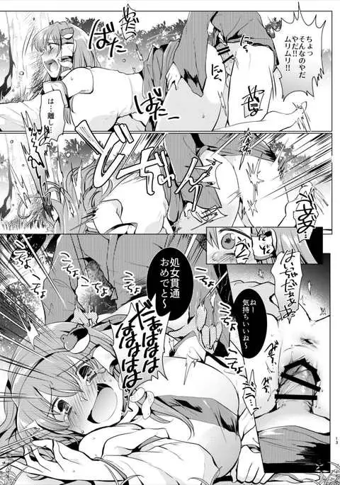 Kusuguri Ryoujoku Sanae-san