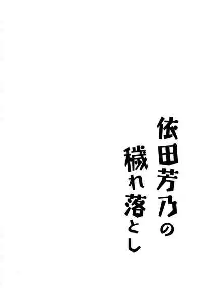 Yorita Yoshino no Kegare Otoshi
