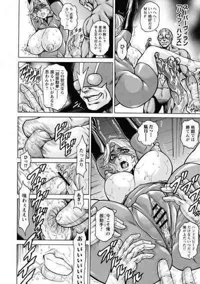 [Hino Toshiyuki] Zetsubou Heroine Mugen Jigoku -- Despair Heroine in Infinite Sex Hell