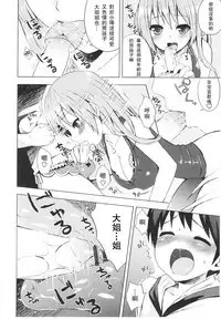 Tsuntsun Shichau Otoshigoro CH. 5-11