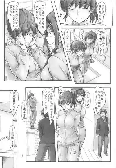 (C97) [UGC (Sasaki Akira)] Kyou mo Samui na. Senpai to Atatamarou! (Amagami)