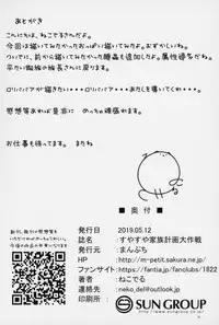 Suyasuya Kazoku Keikaku Daisakusen