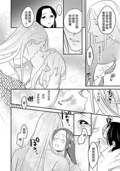 Oeyama suimutan utsukushiki oni no toraware hime | 大江山醉夢逸話 美麗的鬼與被囚禁的公主 Ch. 1-5