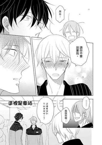 [Kishimoto] Iyaya Iyaya mo Suki no Uchi? | 讨厌也是喜欢的一种? [Chinese] [Digital]