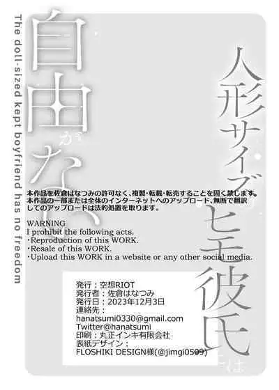 [Kuusou RIOT (Sakura Hanatsumi)] Ningyou Size no Himo Kareshi ni wa Jiyuu ga Nai - The doll-sized kept boyfriend has no freedom [Digital]