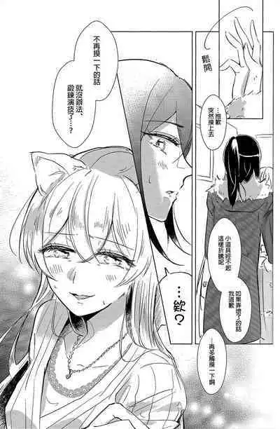 Neko Shibai | Cat play