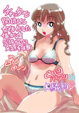 Uneven Pants's Fuss Full