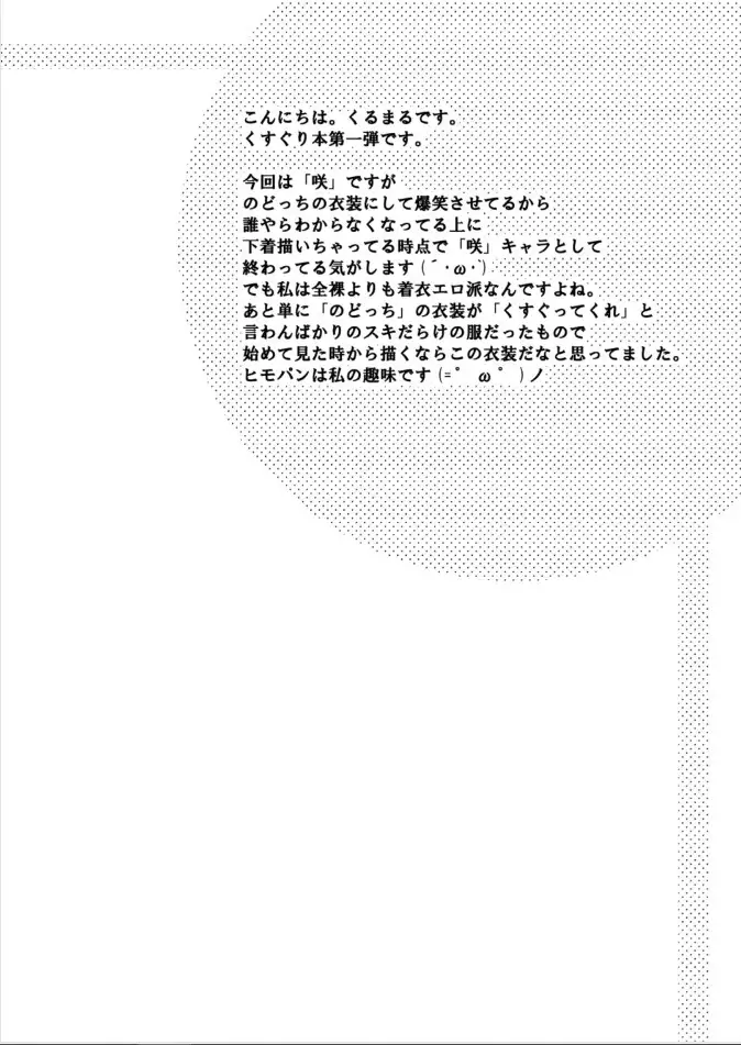 Batsugemu ha Kusuguri de