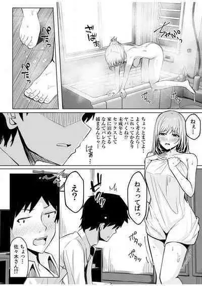 [Aga Marino] Gal Dakumi ~Iede Shojo to no Hamemakuri Dousei Sex~ "18 Kin" 1-5