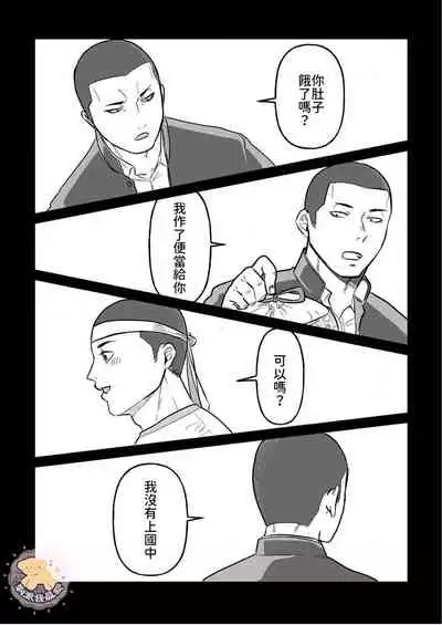 [Machida March] Kowamote Danshi no Bentou ga Umai Wake 2 | 長相兇惡男子做的便當很好吃的理由 2 [Chinese] [狗派個人漢化]