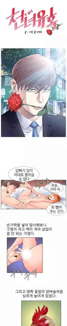 Girls Temptation Ch.1-14