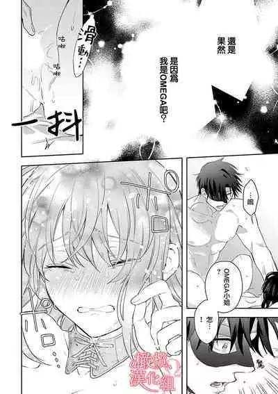 [Yun] Koisuru Mae ni, Amai Hatsujou. ~Shachou to Unmei no Omega~1-9| 恋爱之前、甜蜜发情。~社长与命中注定的Ω~ Vol. 1-9[Chinese] [橄榄汉化组]