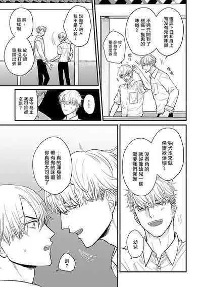 [Yamada Nichoume] Tabetemo Oishiku Arimasen 2 | 尝起来一点都不好吃 2 Ch. 6-23 番外+加笔+A店特典 + 24-25 [Chinese] [冒险者公会] [Digital]