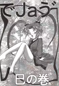 (C55) [First Class (Various)] Déjà Vu {Mi no Maki} (Tenchi Muyo!)