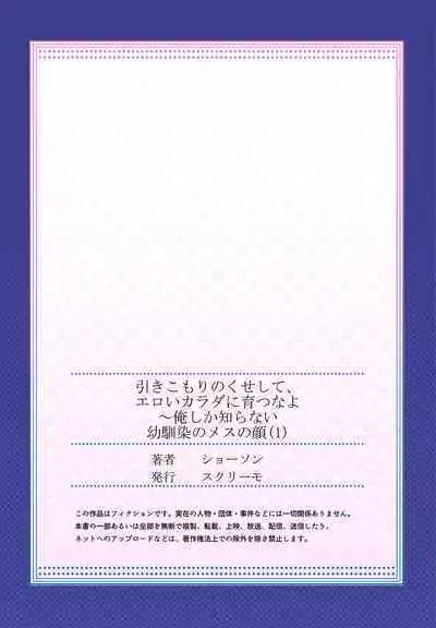 Hiki komori no kuse shite, ero i Karada ni sodatsu na yo ~ ore shika shiranai osananajimi no mesu no kao