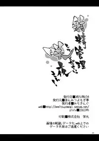 (C88) [Anmitsuyomogitei (Michiking)] Shasei Kanri Shite Kudasai Sakuya-san! | Take Care of My Ejaculations Please, Sakuya-san! (Touhou Project) [English] [PSYN+Facedesk]