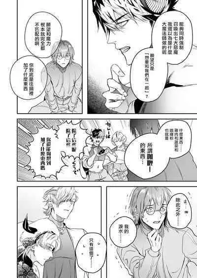 [Erotopia (Seina Anji)] Occult Proposal ~InCha MenHeal Otaku na Boku to Shichinin no Akuma-sama~ | 超自然求婚~阴沉宅男的我与七位恶魔大人~ [Chinese] [冒险者公会] [Digital]