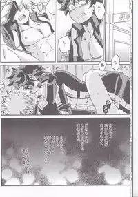 (Douyara Deban no Youda! 6) [GiftKuchen (Shitori)] Yoake Mae (Boku no Hero Academia)