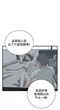 Take a Peek 偷窥 Ch.39~47 [Chinese]