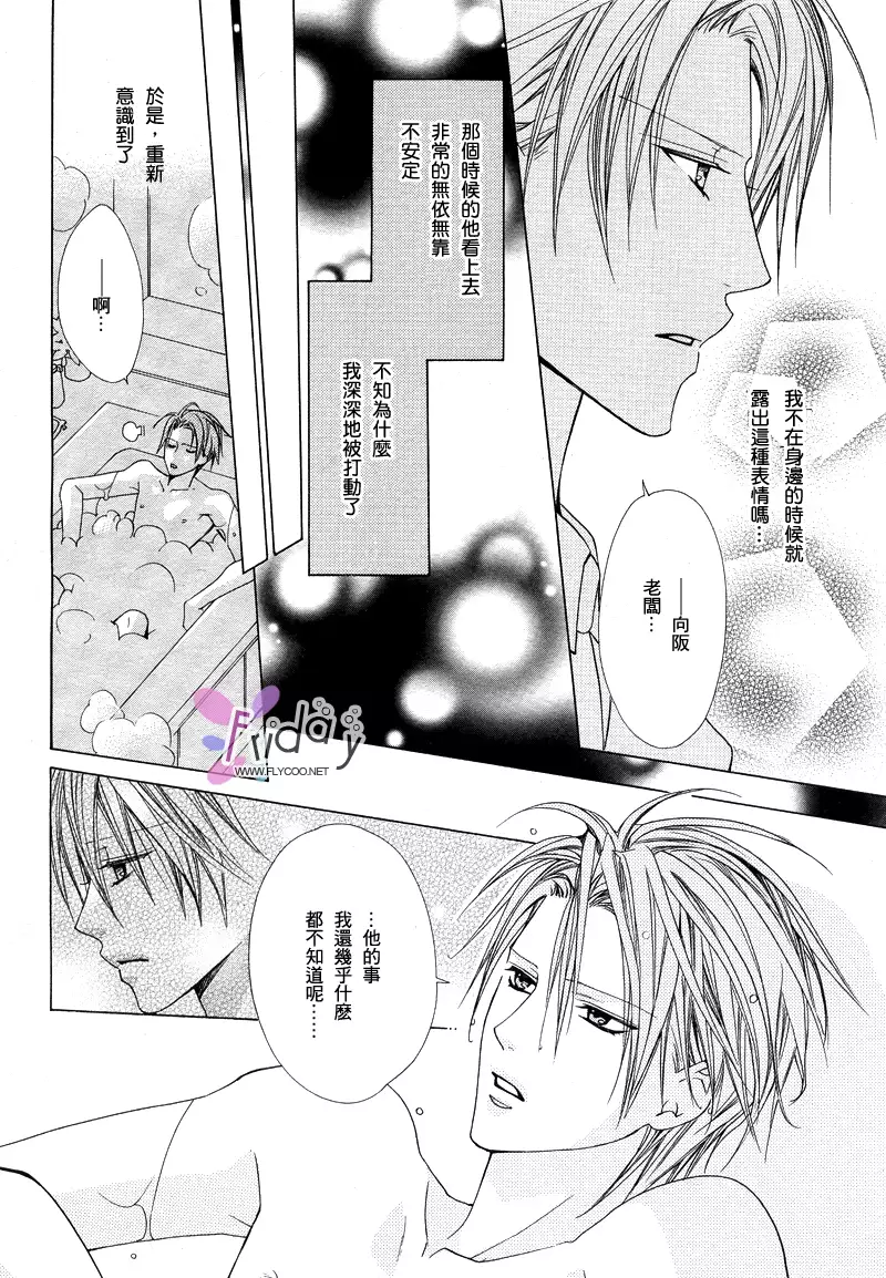 Bitter ～kare no hisoyaka na seppun～