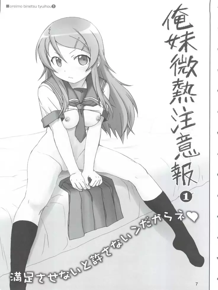 Oreimo Binetsu Chuuihou Soushuuhen