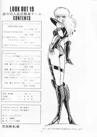 [ALPS (Various)] Look Out 19 (Kimagure Orange Road, Pastel Yumi, Crusher Joe)