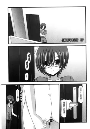 Roshutsu Shoujo Yuugi Mishima Hikaru no Seiheki Chu