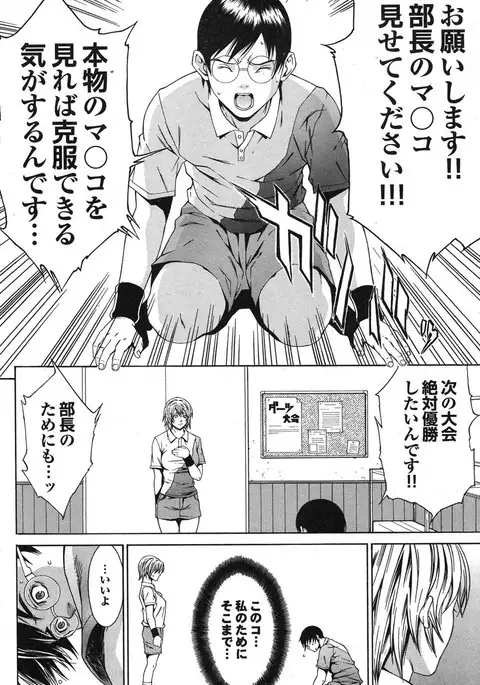 Sports Bishoujo to Seikou vol. 2