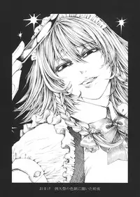 (C88) [Daiji na Koto wa Nikai mo Iwanai (Hasebe soutsu)] Sakuya Yokubou Gyakuten (Touhou Project)