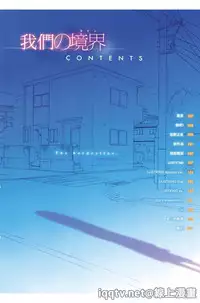 [Sekiya Asami] Bokura no Line | 我們の境界 [Chinese]