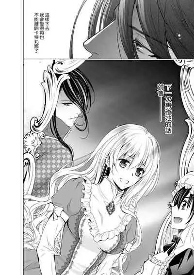 [Otoguro Yu, Nanzaki Kirin, Yoshizaki Yasumi] Cinderella ni wa Narimasen! Mob Chara Hime wa Midara na Akuma ni Miirarete | 我才不做灰姑娘！路人公主被淫亂惡魔迷得神魂顛倒 1-9 [Chinese] [莉赛特汉化组]