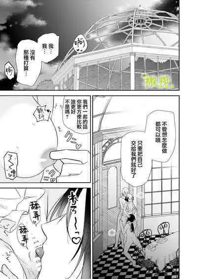 [ ayuka] tensei saki no otome ge-mu sekai ha douzi kouryaku de-ta no tuzu ki desi ta｜转生到乙女游戏世界后同时攻略数据的后续[橄欖汉化组]