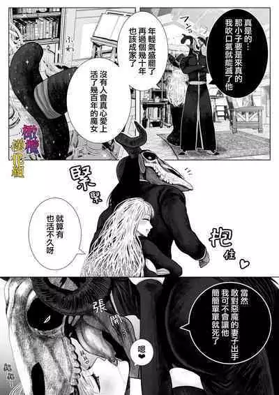 Majo Fuufu Ichinichi | 魔女夫妇的一天