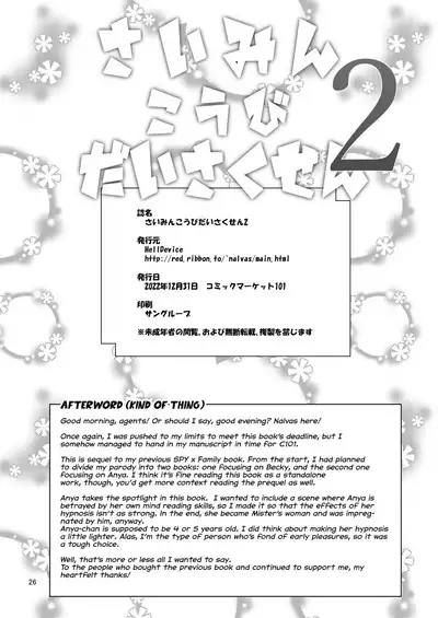 Saimin Koubi Daisakusen 2 | Great Sex Hypnosis Plan 2