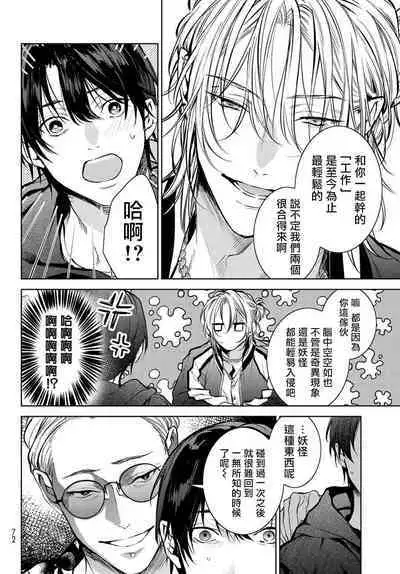 [Ozaki Kaho] Noisy Roommate ~Ie Nashi ni Natta node Ikemen to Kaiitsuki Bukken de Doukyo Hajimemashita~ | 我的怨种室友 Ch. 1-7(上) [Chinese] [苍蓝神烦汉化组x冒险者公会] [Digital]