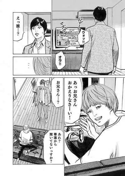 [Hazuki Kaoru] Ore wa Tsuma no Koto o Yoku Shiranai 1-10