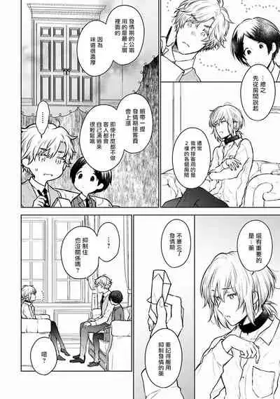 [Furukawa Fumi] Omega Koukyu Shoukan Ronnie Danshaku no Otsuki-sama | OMEGA高级娼馆 罗尼男爵与白月光 Ch. 1-5+番外1 [Chinese] [冒险者公会] [Digital]