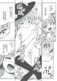 (Reitaisai 14) [Yosutebito na Mangakaki (Tomoki Tomonori)] Koibito no Furi shite Naka ni Dashite... (Touhou Project) [Chinese] [靴下汉化组]