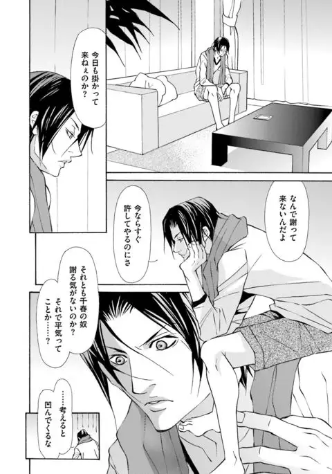 Kemono wa Kouketsu na Egoist