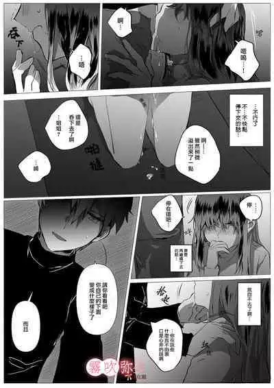 Motokare Yorimo Kimochii I ? | 比起前男友我讓姐姐更舒服?