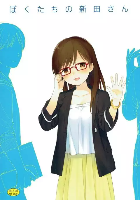 Bokutachi no Nitta-san