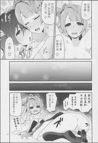 (Bokura no Love Live! 7) [Inbou no Teikoku (Indo Curry)] Imishin Love Arrow (Love Live!) [Chinese] [网上打飞机个人汉化]